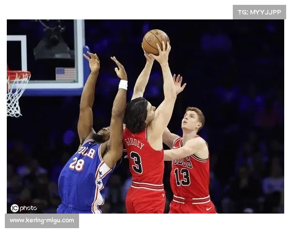 公牛主场逆转76人，吉迪率队豪取五连胜